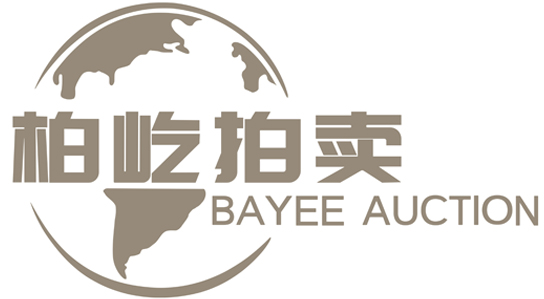 曾巩《局事帖》 20年增值45倍-媒体报道-北京柏屹拍卖有限公司